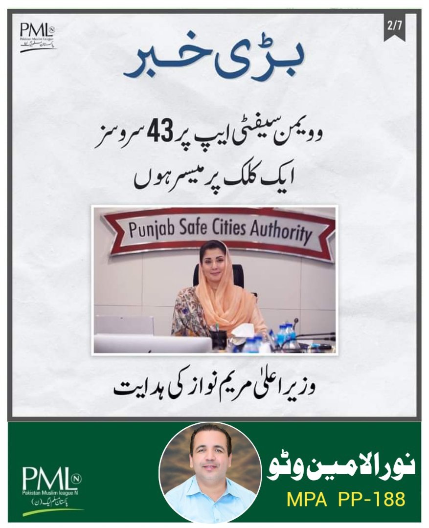 NoorUlAminMPA's tweet photo. وزیراعلیٰ پنجاب محترمہ مریم نواز شریف صاحبہ کی ہدایت!!!
#PP188 https://t.co/r9Lv3PXdzn
