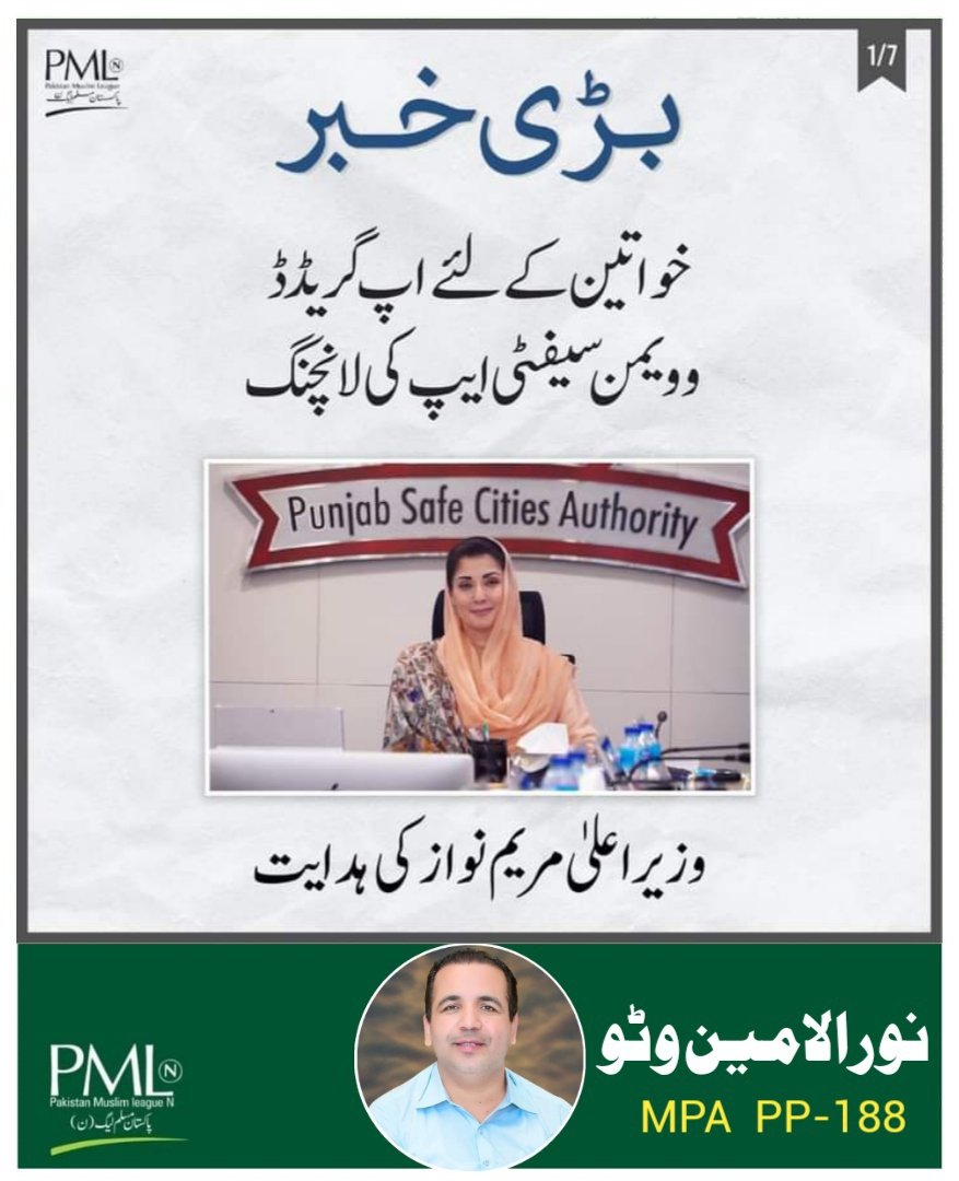 NoorUlAminMPA's tweet photo. وزیراعلیٰ پنجاب محترمہ مریم نواز شریف صاحبہ کی ہدایت!!!
#PP188 https://t.co/r9Lv3PXdzn