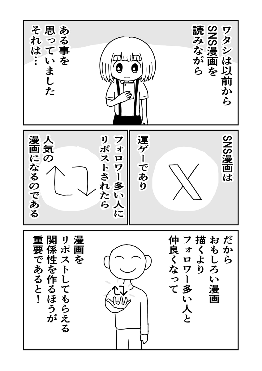 ワタシは間違ってなかった 1/2 