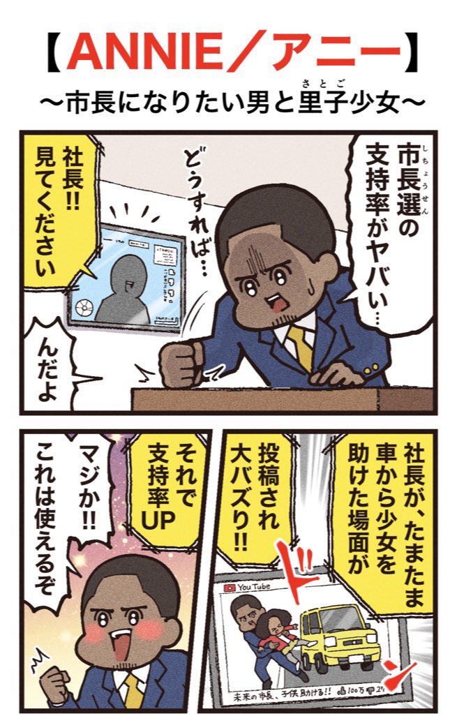 映画紹介マンガ
【Annie / アニー】
(1/2)再掲 