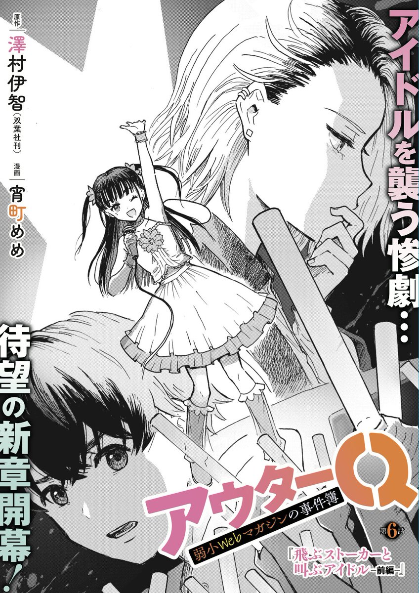 6話扉絵メイキング 