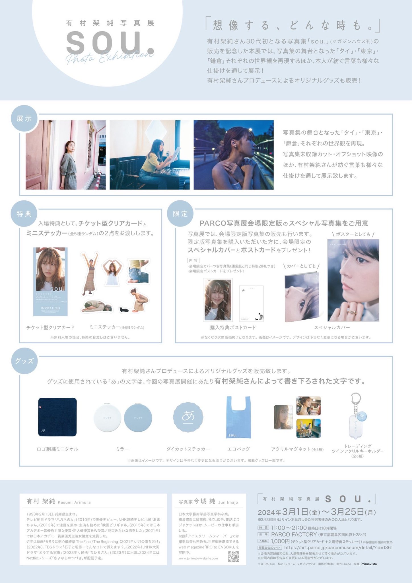 有村架純！直筆サイン写真集 お渡し会