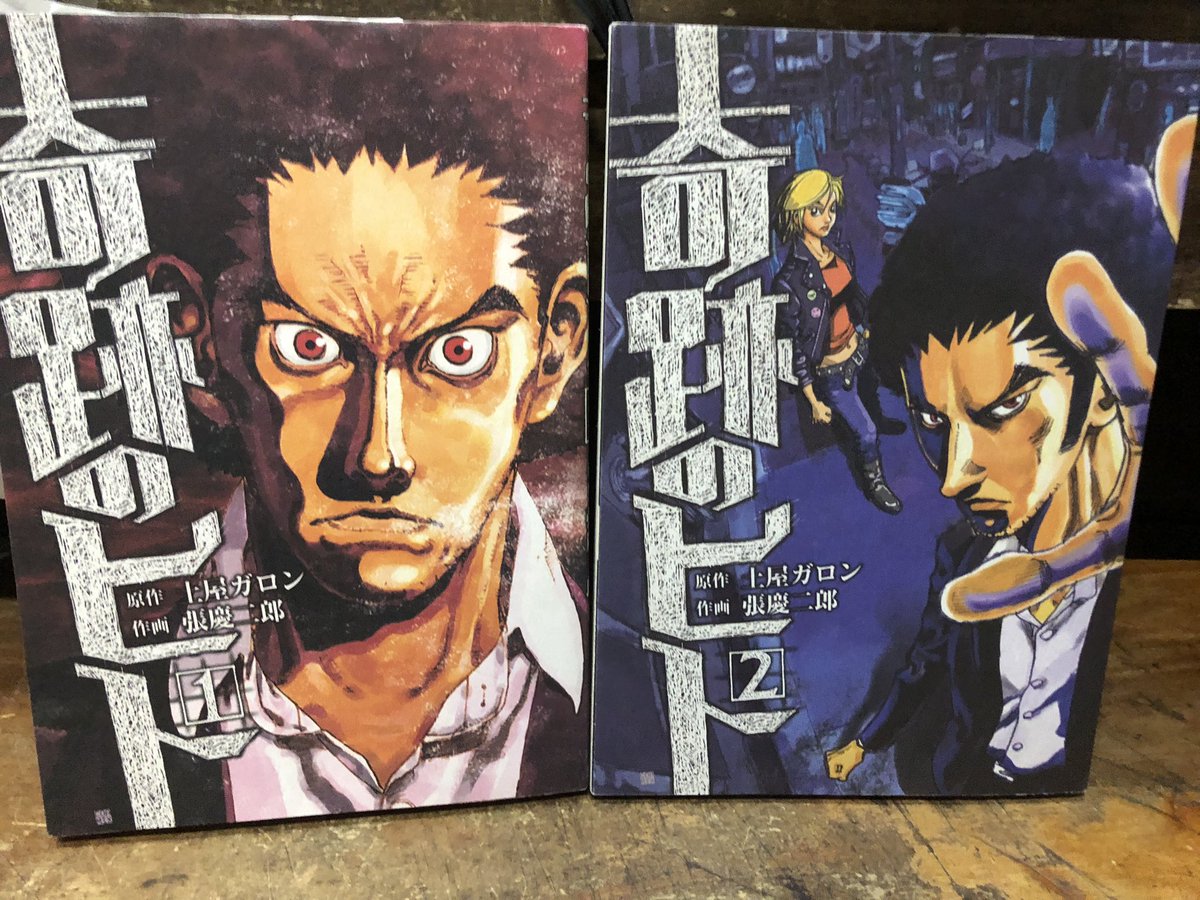 土屋ガロン(狩撫麻礼)/張慶二郎「奇跡のヒト」全5巻を店頭に。