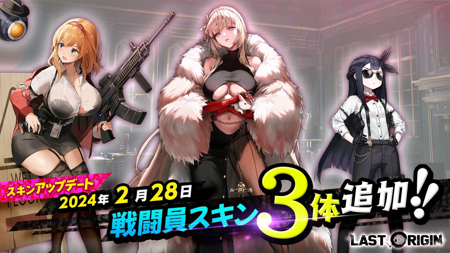 ラストオリジン まとめ売り ラストオリジン -Last Origin on X: