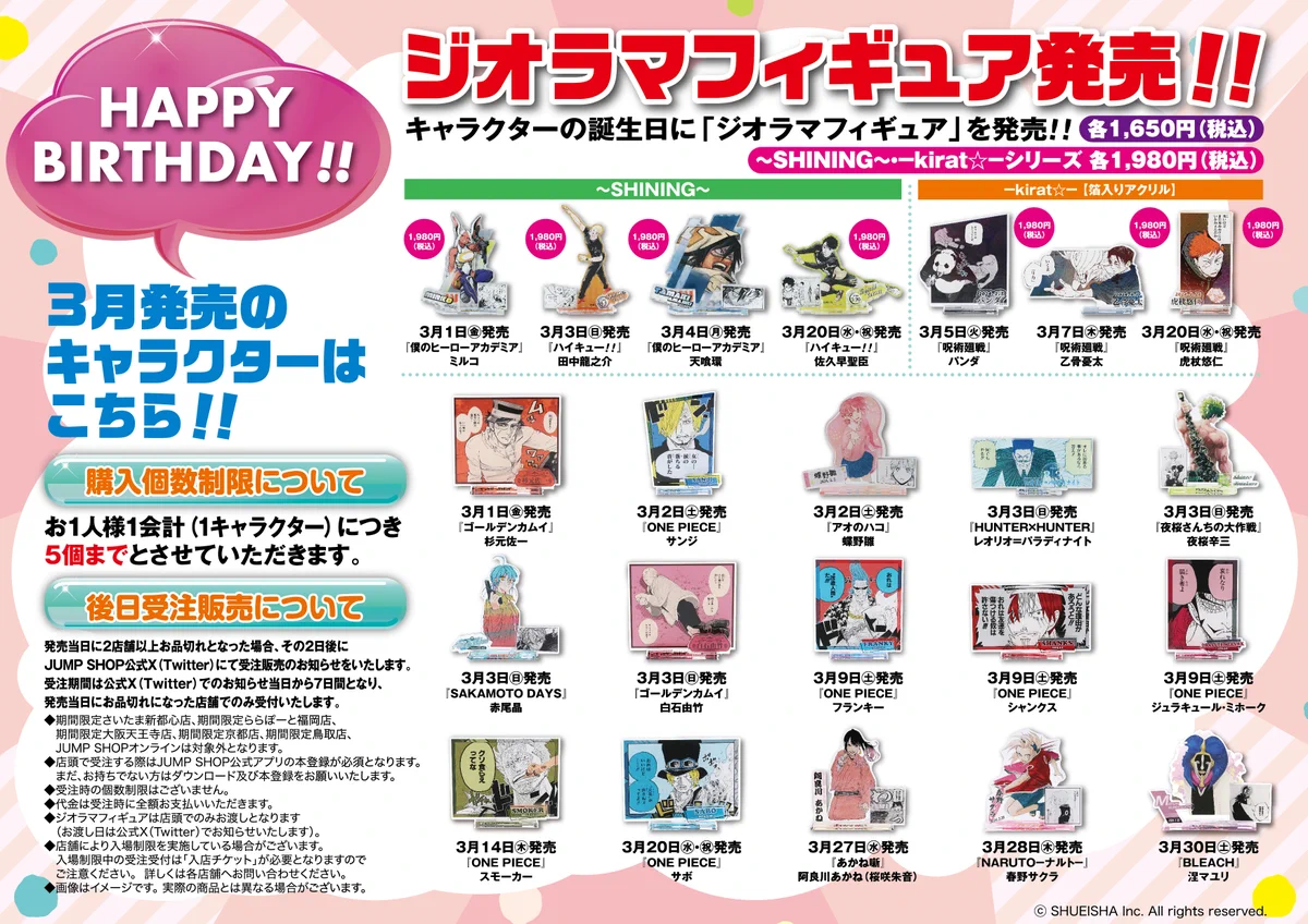 ジャンプショップ JUMP SHOP【公式】 on X: 