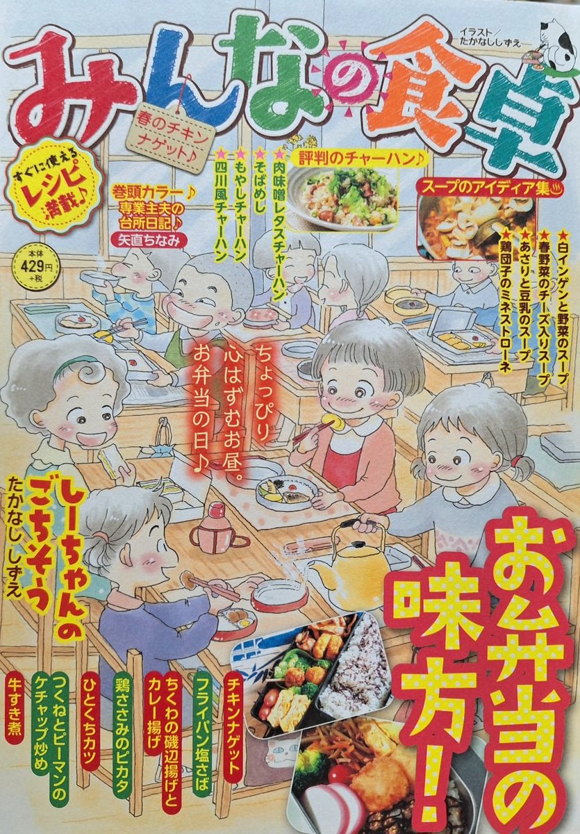 「みんなの食卓No.56春のチキンナゲット♪」(少年画報社)発売中です。
私は「チキンナゲット」で10ページ描かせて頂きました。
そして初巻頭カラーです。
ありがとうございます。
楽しんで頂けたらと思います。 