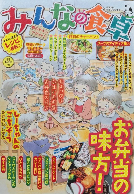 「みんなの食卓No.56春のチキンナゲット」(少年画報社)発売中です。私は「チキンナゲット」で10ページ描かせて頂きました。そして初巻頭カラーです。ありがとうございます。楽しんで頂けたらと思います。 