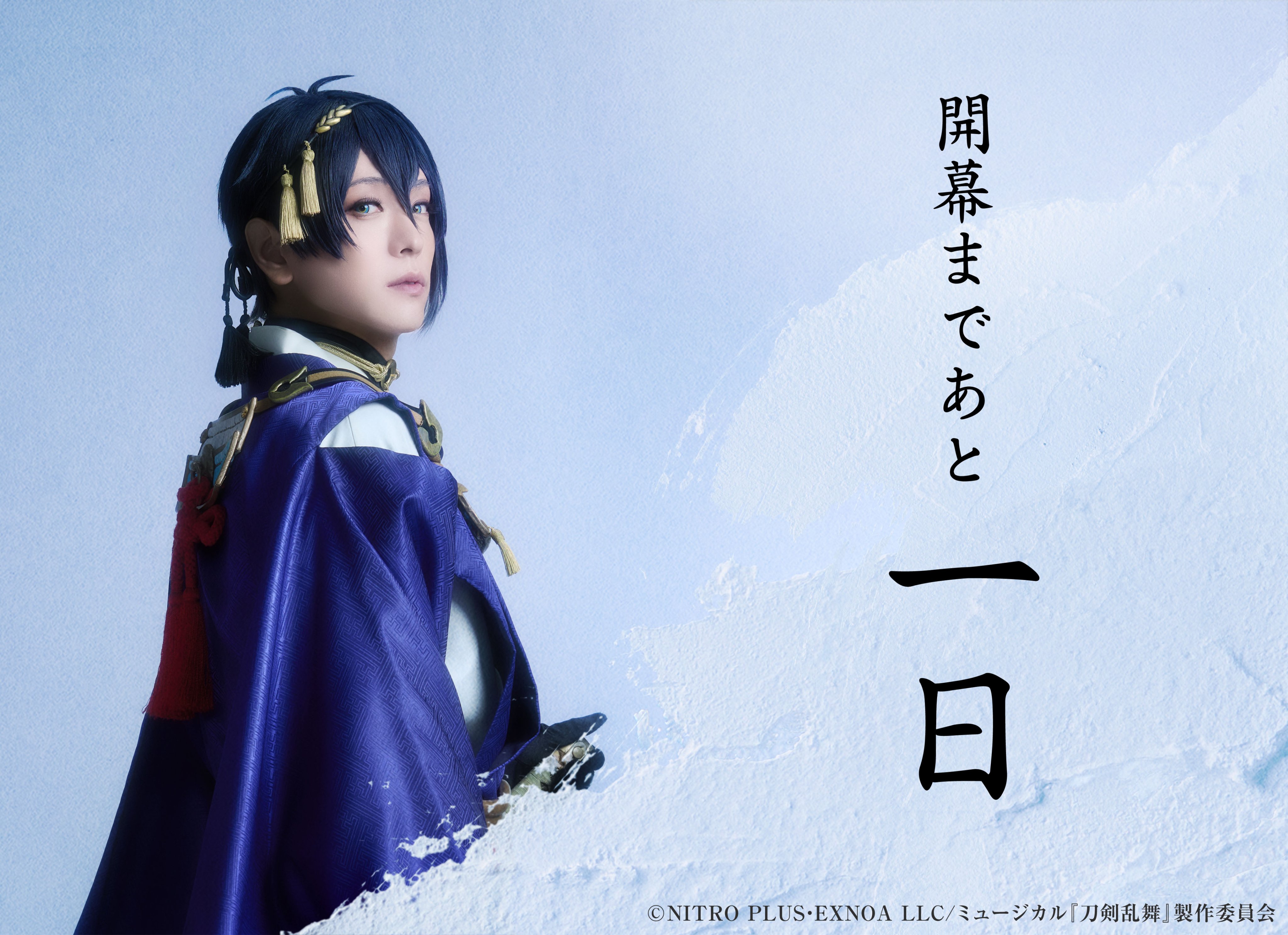刀ミュ 陸奥一蓮 三日月宗近 ミュージカル『刀剣乱舞』～陸奥一蓮（みちのおく ひとつはちす