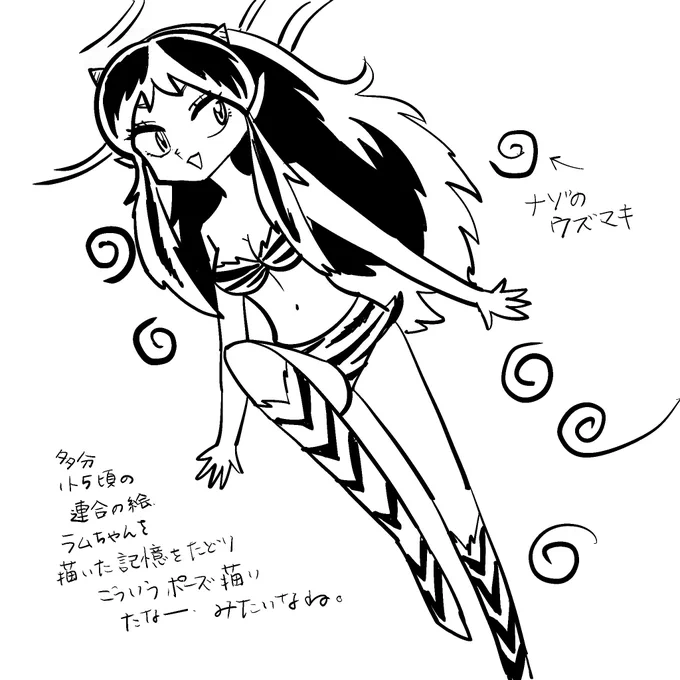 関係ないけど連合、自分が小学生の頃描いた模写的なラムちゃんの絵、記憶を掘り起こして描いてみた。 