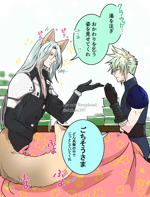 どんぎつねセフィロスにやられた…🦊
こたつに入り切らなさそうなセフィロス

#FF7
#Sephiroth 