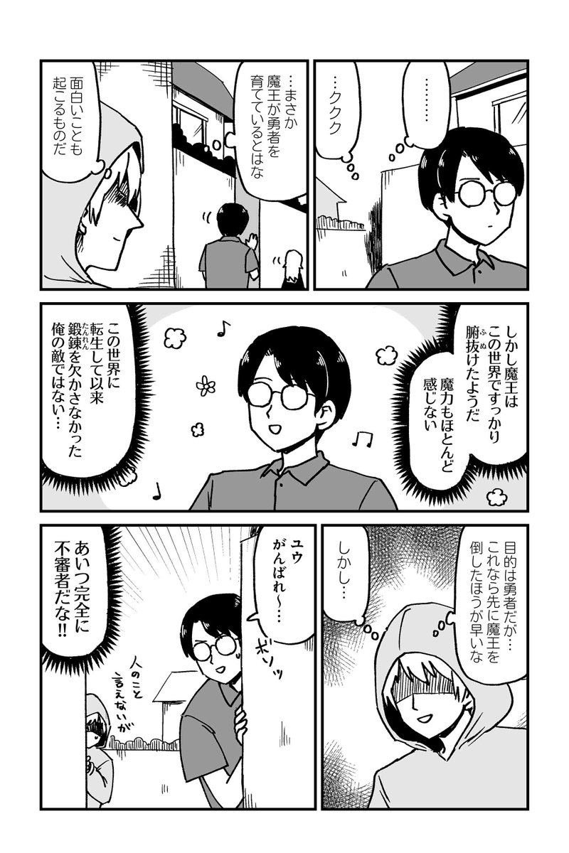 【クエスト9 魔王の実力!? 5】大沖『保護者な魔王と子ども勇者』 https://t.co/vf1xruJyFB #ツイ4 