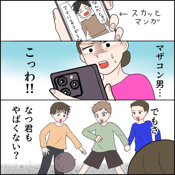 うちの息子離婚されそう(2/4) 