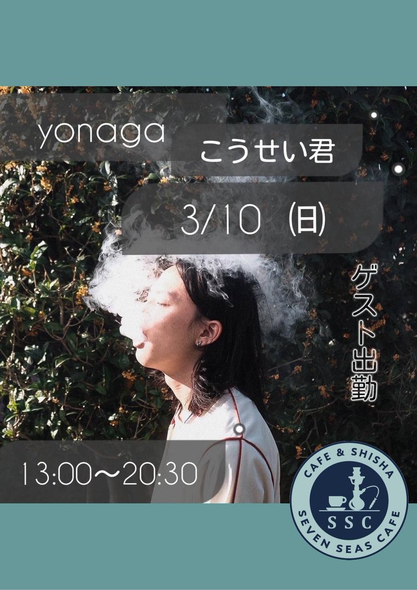ssc_osu's tweet photo. 3月9日(土)16時からアフザル新作の試煙会を開催します✨
今回の新作はとても良いそうです🥳
ぜひご予約をお願いします🙌🏻
翌10日はyonagaさんのこうせい君ゲスト出勤です🍹
こちらもぜひよろしくお願いします🦥
#シーシャ
#カフェ
#大須
#名古屋
#試煙会
#アフザル
#afzal
#ゲスト出勤 https://t.co/SCwQIjPFAv