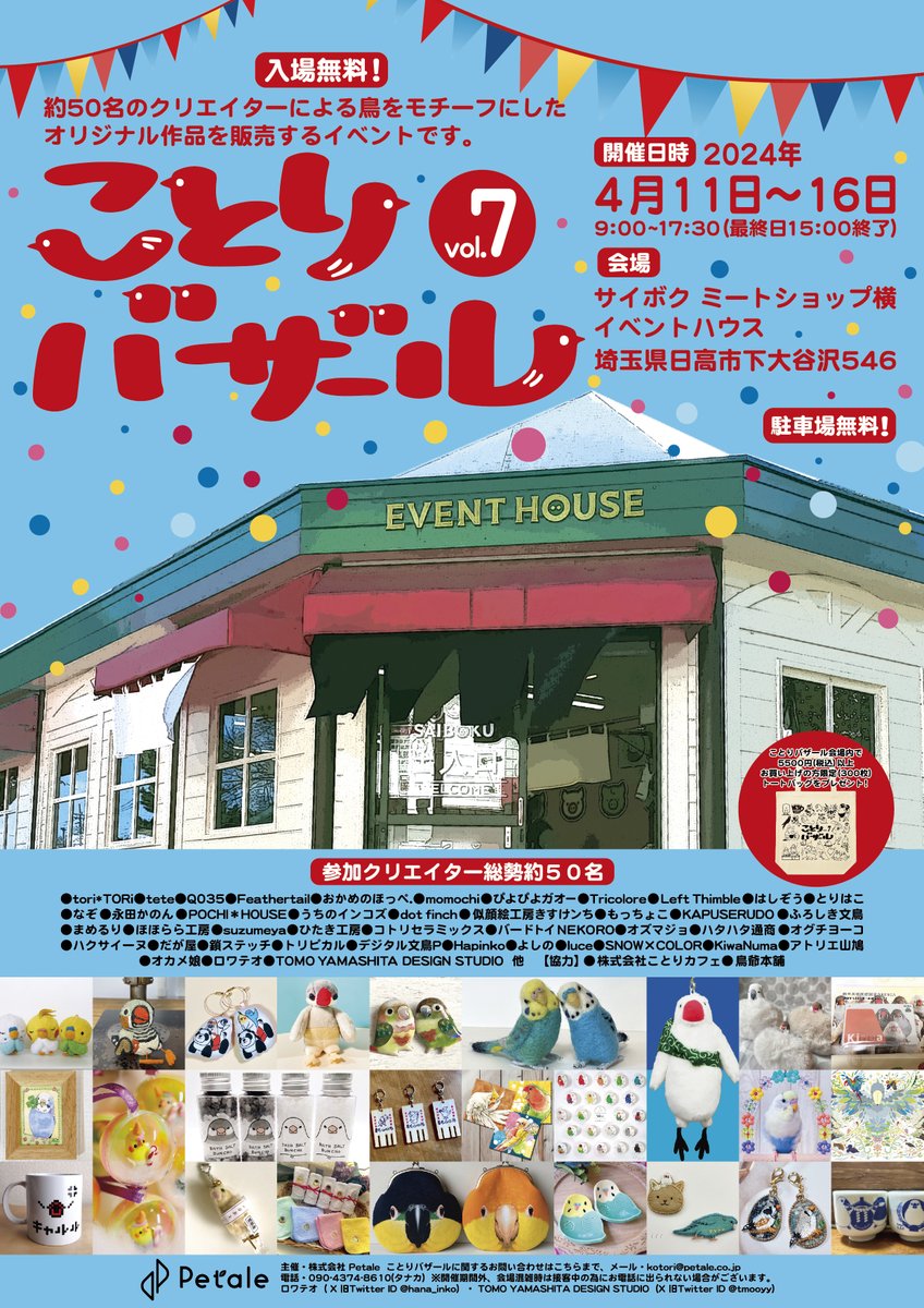 毎回大好評のことりバザール、次の開催が決定しました🙌✨楽しみにして