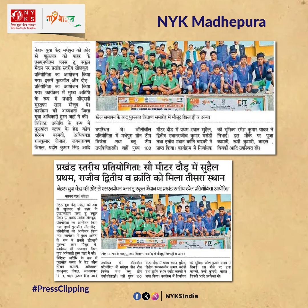 नेहरू युवा केंद्र मधेपुरा द्वारा प्रखंड स्तरीय खेलकूद प्रतियोगिता का आयोजन एसएनपीएम प्लस टू स्कूल में किया गया। इस कार्यक्रम में मुख्य अतिथि के रूप में श्री मुस्तफा खान जी, प्रभारी डीएसपी मुख्य अतिथि के रूप में सम्मिलित हुए। #SportsCompetition🤼🏑🏃‍♂️ #YouthProgramme #NYKS #Bihar