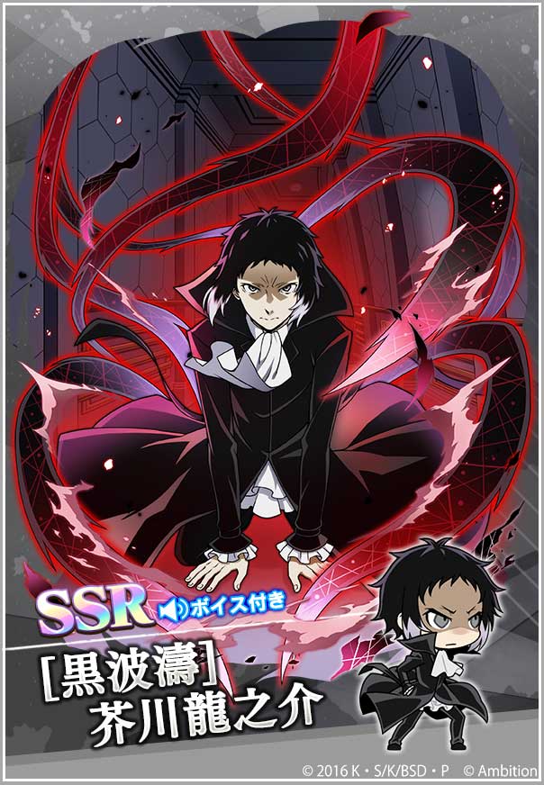 文豪ストレイドッグス　SSP 芥川龍之介 芥川龍之介