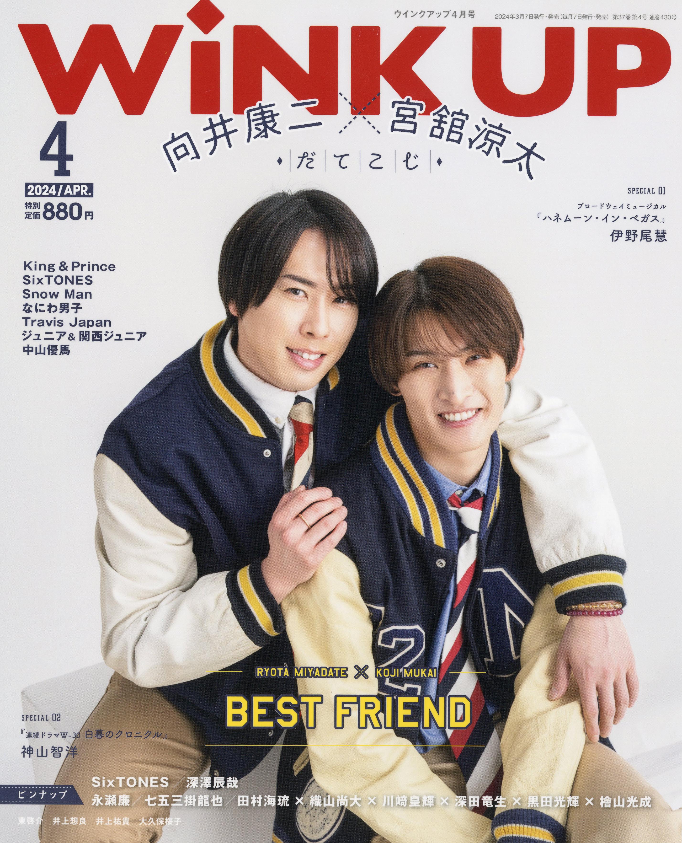 WiNK UP編集部 on X: WiNK UP編集部 on X: