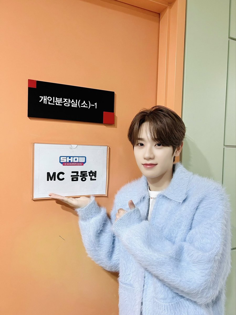 [🎁]
수요일은 무슨 날? 쇼챔피언 MC 금동현 보는 날🐯☺️ 다음 주 수요일에 또 만나요💗

#EPEX #이펙스 #KEUM #금동현 #SHOWCHAMPION #쇼챔피언 #MC금