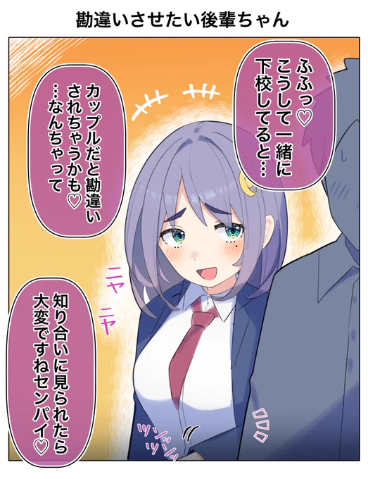 勘違いされる後輩ちゃん…(1/2) 