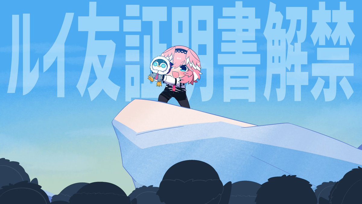 鷹嶺ルイ様の85万人記念グッズ、ルイ友証明書のイラストを担当させて