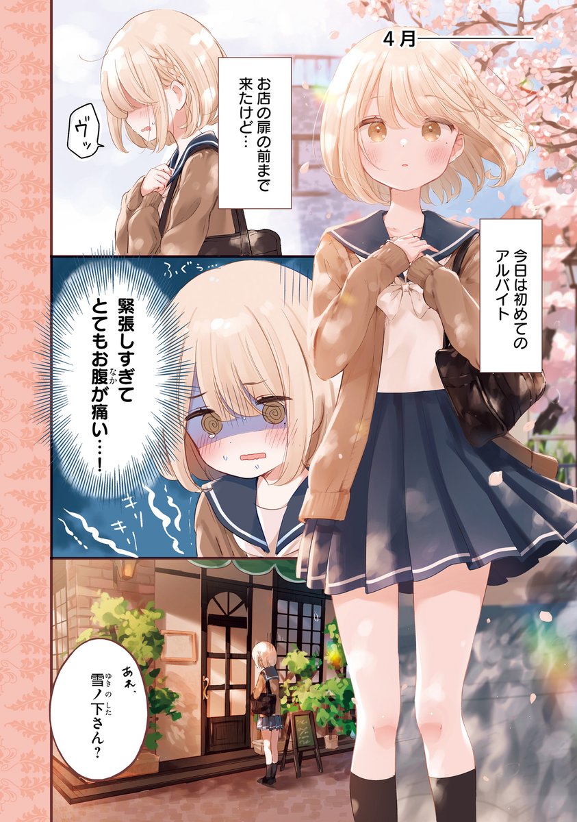 2/8) | みやしろ🥨 さんのマンガ | ツイコミ(仮)
