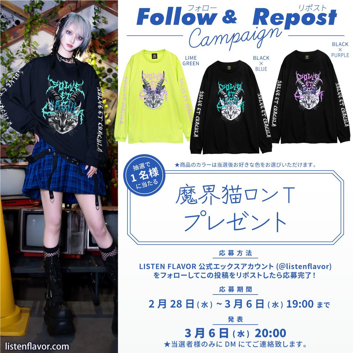 ListenFlavor's tweet photo. 【 プレゼント企画 】 
リッスンフレーバー新作『魔界猫ロンT』を抽選で１名様にプレゼント！(当選後お好きなカラーが選べるよ)  

【 応募方法 】 
フォロー(@ListenFlavor )&amp;リポスト

応募〆切▶︎3/6(水)19:00まで
当選発表▶︎3/6(水)20:00当選者にDM通知 https://t.co/dWwp5ORfng