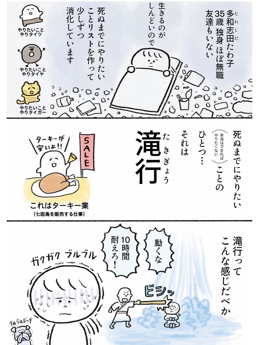 生きるのがしんどい女が9000円払って滝に打たれてみた話 前編(1/2)
#漫画が読めるハッシュタグ 