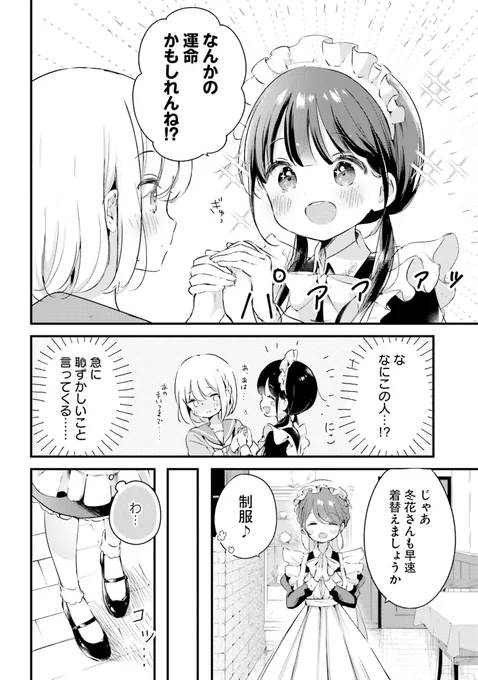 コミュ障JKがメイド喫茶でアルバイトを始めたら、クラスメイトが同僚で運命を感じられた話 (1/8)
#創作百合
#漫画が読めるハッシュタグ 