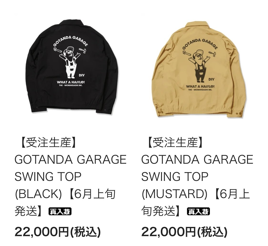 ザ森東(さらば青春の光)五反田ガレージ スウィングトップ Mサイズ ザ森東(さらば青春の光)五反田ガレージ スウィングトップ Mサイズ