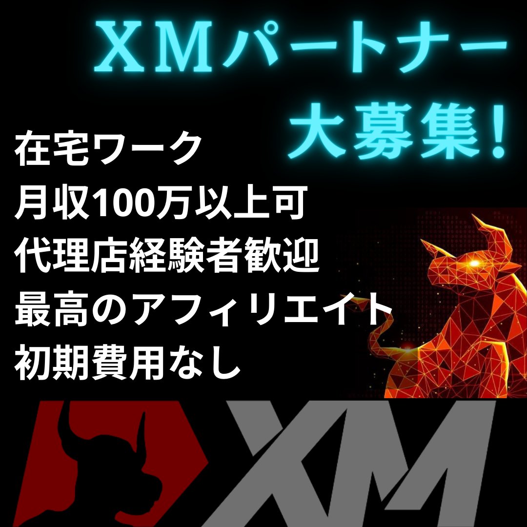 最強最高のアフィリエイトです！

完全独立
高報酬プラン
代理店からの転身
完全無料

既に活動されている方必見です。
更に高みを目指しませんか？
👉プロフへお越しください

所得 フリーター 在宅 代理店 IB報酬 指標 FX EA 自動売買 アフィリエイト
