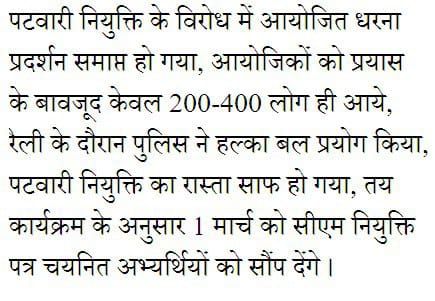 हम चाहते हैं कि लोग इस सत्य को स्वीकार करले और अन्य परीक्षाओं पर ध्यान दें ताकि आपका भविस्य भी उज्ज्वल हो
#MP_के_प्रतिभाशाली_युवा
#युवाओं_की_मोहन_सरकार
@DrMohanyadav51
<a href="/CMMadhyaPradesh/">Chief Minister, MP</a>
<a href="/rshuklabjp/">Rajendra Shukla</a>
<a href="/DainikBhaskar/">Dainik Bhaskar</a> <a href="/BJP4MP/">BJP Madhya Pradesh</a>