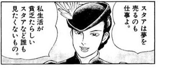 スターじゃなくてスタアって言うの好き わくわく さんのマンガ ツイコミ(仮)