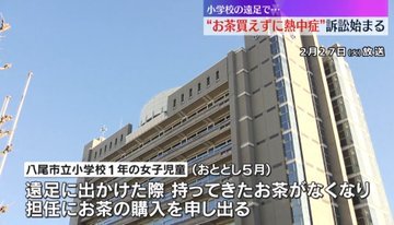 熱中症の症状が出てからじゃ遅せぇ 学校では率先して熱中症予防のキャンペーンを改めてやって欲しいです。 もう読むの苦しいけど... ママを呼んでくださいって言えたのにそれも拒否とかもう涙出る。 遠足で小１女児の「お茶買いたい」認めず、熱中症で救急搬送　学校側を提訴 - 産経ニュース