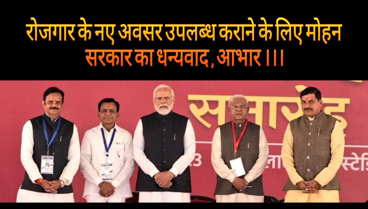 सीएम मोहन यादव जी के कार्यकाल में मप्र  बन रहा है बेरोजगार मुक्त प्रदेश ऐसे कर्मठ मुख्यमंत्री जी को प्रणाम करता हूं 🙏 #MP_के_प्रतिभाशाली_युवा
#युवाओं_की_मोहन_सरकार
@DrMohanyadav51
<a href="/CMMadhyaPradesh/">Chief Minister, MP</a>
<a href="/rshuklabjp/">Rajendra Shukla</a>
<a href="/DainikBhaskar/">Dainik Bhaskar</a> <a href="/BJP4MP/">BJP Madhya Pradesh</a>