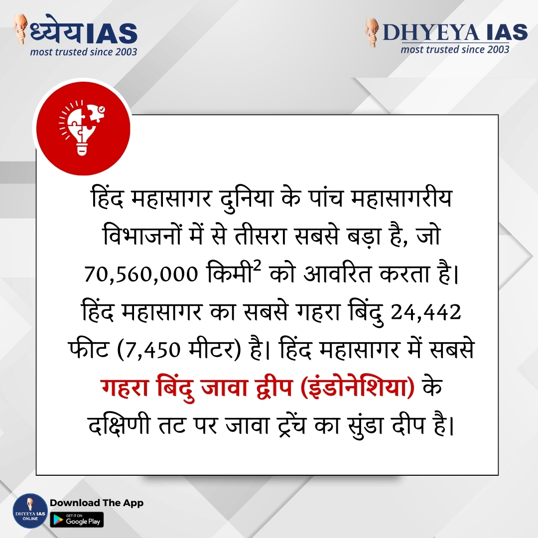 Dhyeya_IAS's tweet photo. ऐसे ही और interesting facts के लिए follow Us.
__________________________________
#indianocean #ocean #largestocean #DidYouKnow #dhyeyaias https://t.co/vMfCiqpNHB