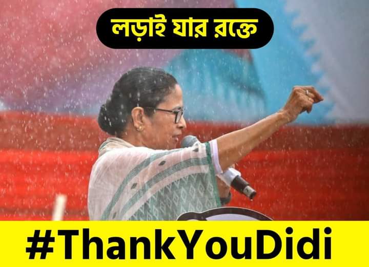 panja_balai's tweet photo. পশ্চিমবঙ্গের মাননীয়া মুখ্যমন্ত্রী মমতা বন্দ্যোপাধ্যায়ের ঐকান্তিক প্রচেষ্টায় কেন্দ্রের বঞ্চনার অবসান।
৪০ লক্ষ ১০০ দিনের শ্রমিকের বকেয়া দিলেন মুখ্যমন্ত্রী। 
#ThankYouDidi https://t.co/o7rHtvxzij