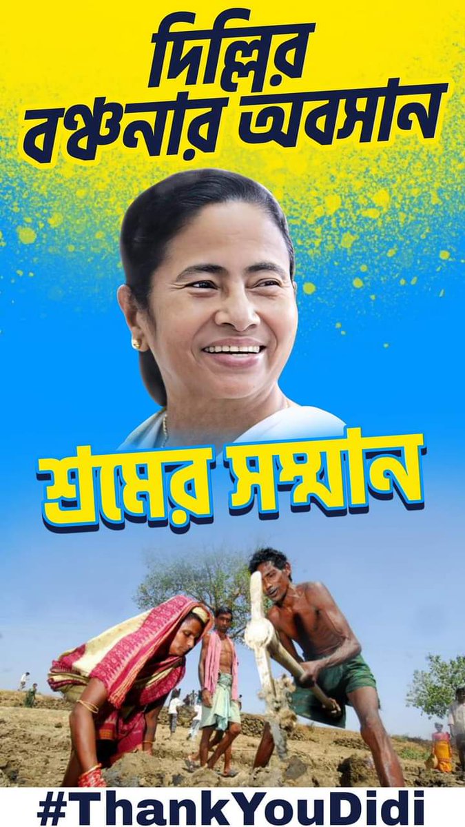 panja_balai's tweet photo. গ্ৰাম বাংলার আশা ভরসা
আমাদের দিদি
#ThankYouDidi https://t.co/TmQEPzwifE
