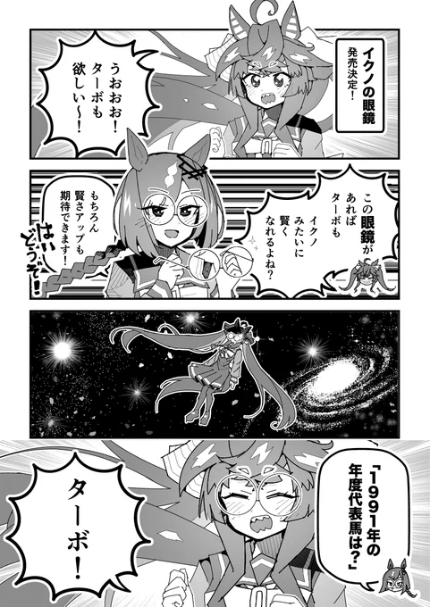 ウマ娘漫画「イクノの眼鏡」
#ウマ娘 