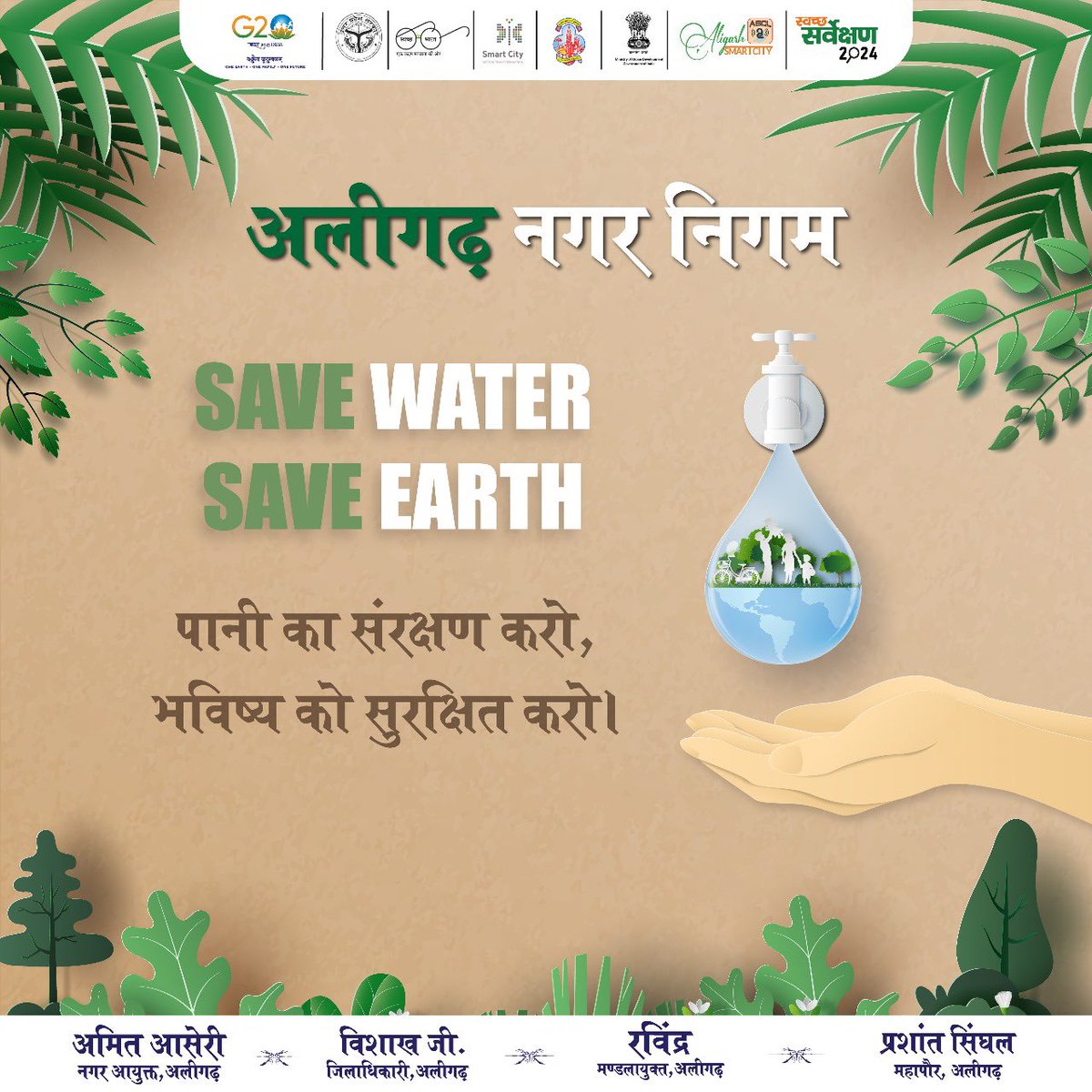 अलीगढ़ नगर निगम: जल संरक्षण, सबका साथ!
.
.
.
#जल_बचाओ #AligarhNagarNigam #mohua #savewater #aligarh #aligarhsmartcity #SmartCityKiSmartKahani