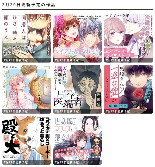 明日2/29(木)は
✨COMICポラリス 更新日✨

お昼12時頃をお楽しみに～💖💖
https://t.co/lCHffJ0uuz

#COMICポラリス 