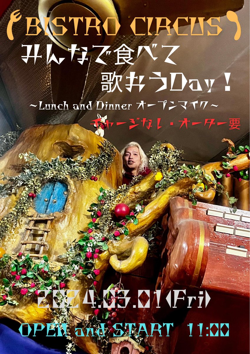 bistrocircus053's tweet photo. BISTRO CIRCUS
みんなで食べて歌おうDay！
～Lunch and Dinner オープンマイク～
2024.03.01(Fri)
OPEN・START  11:00
チャージなし・オーダー要

最初で最後のスペシャルランチをご用意！
(ランチメニューは14:00ラストオーダー)
(15:00～17:00ティータイム)
(通常メニューは18:00より) https://t.co/v2jsQR29nA