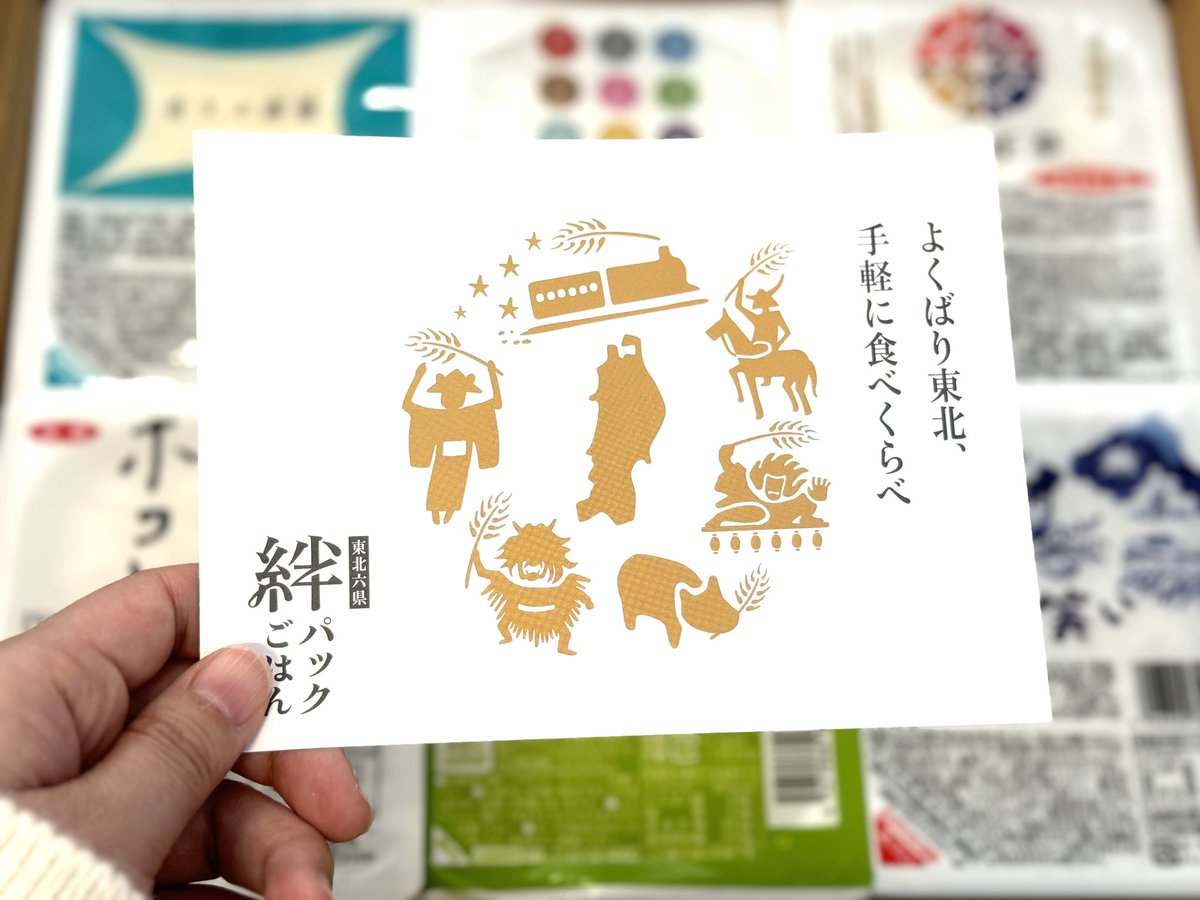 zennoh_food's tweet photo. 東北6県のブランド米が、パックご飯で食べ比べできるようになりました！

6種類揃うとズキュン💘な可愛さ。贈り物にも良さそうです。 https://t.co/tY181Y4Onu