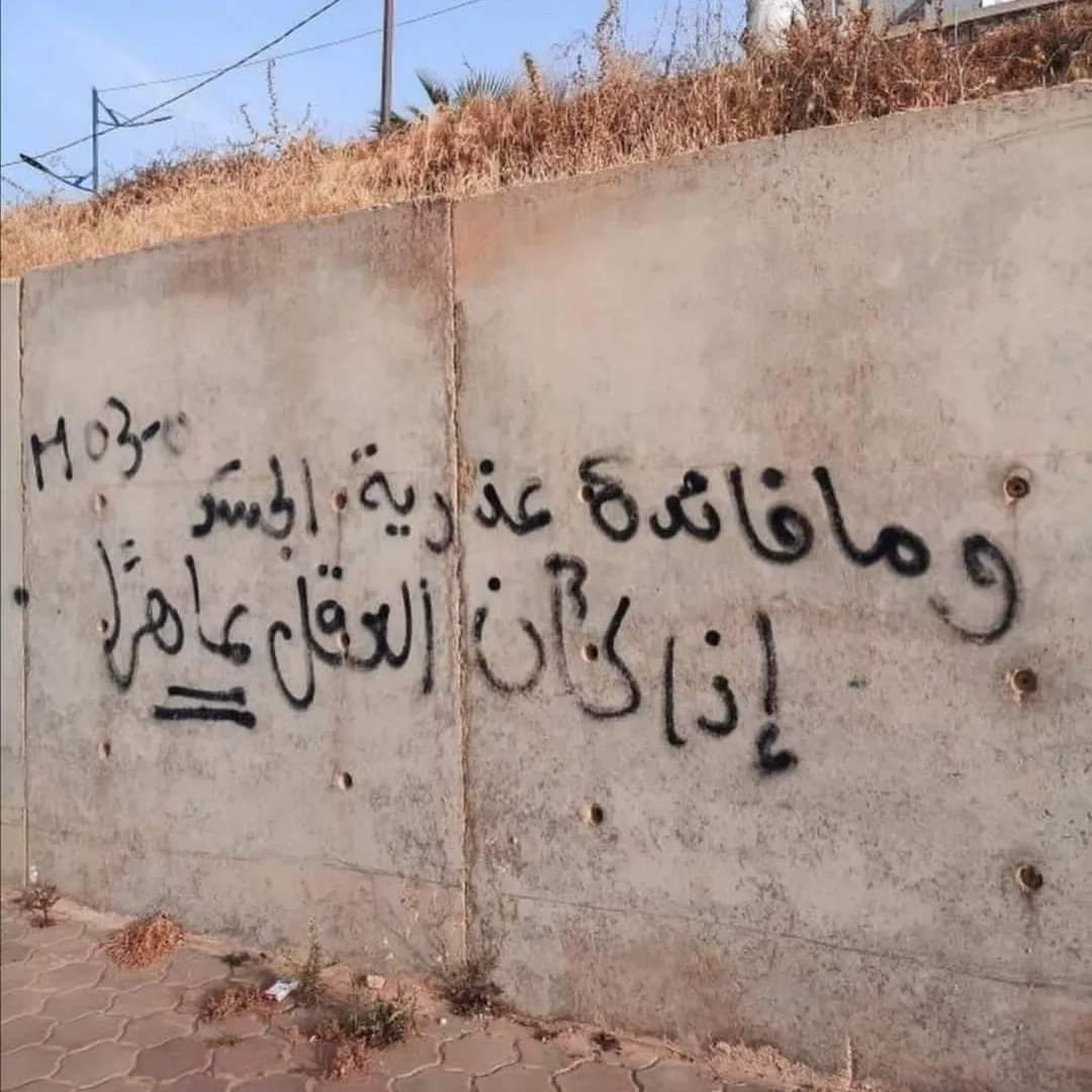 l7yout's tweet photo. ومافائدة عذرية الجسد إذا كان العقل عاهرا 
📷@riz9i_el_mossaid
📍Fes https://t.co/RmbOzis93d