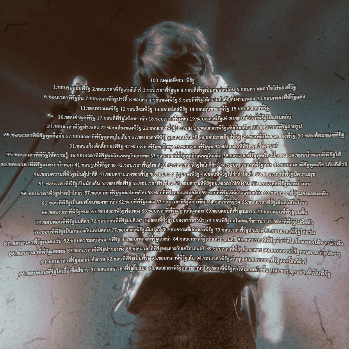 urevery1hing's tweet image. 100เหตุผลที่ชอบ &quot;รัฐ แทททูคัลเลอร์&quot;