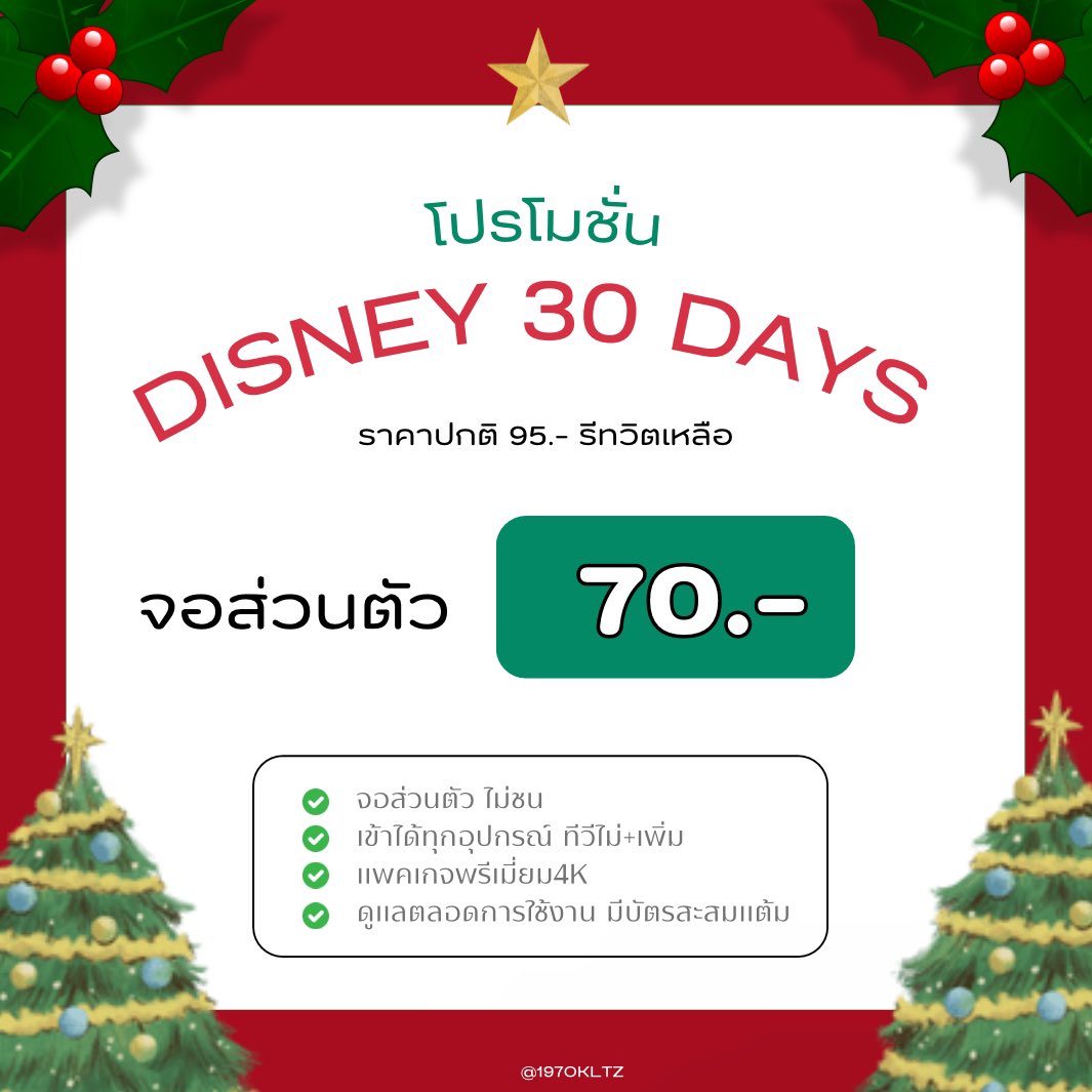 kathy_lyon22247's tweet photo. Disney 30 วัน🔆โปรรีทวิตลด

‼️ 70฿ ‼️

☆ จอส่วนตัว ไม่ชน
☆ ทีวีไม่+เพิ่ม
☆ มีบัตรสะสมเเต้มรับเคลม

Line; @197okltz จิ้มลิ้งหน้าไบโอ

#หารดิสนีย์ราคาถูก #ดิสนีย์พลัสราคาถูก  #หารดิสนีย์พลัสราคาถูก #หารdisneyราคาถูก #ดิสนีย์พร้อมส่ง ขย https://t.co/ntuuS4Ocxn