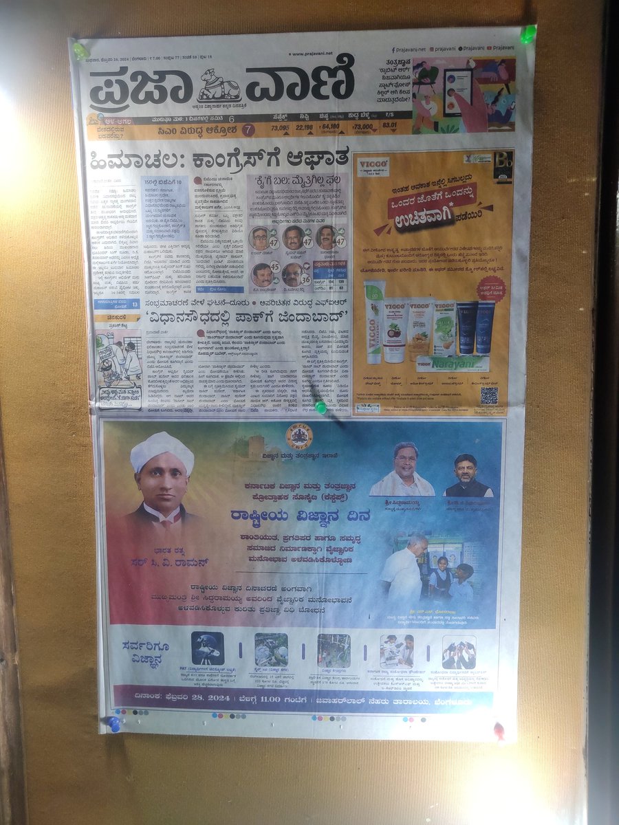 bengalurutuluva's tweet photo. That proud moment when you see your campaign work in full display in front of the legendary @DeccanHerald office!
#PledgeForScience
#ScienceForAll https://t.co/hpRtZkMmJd