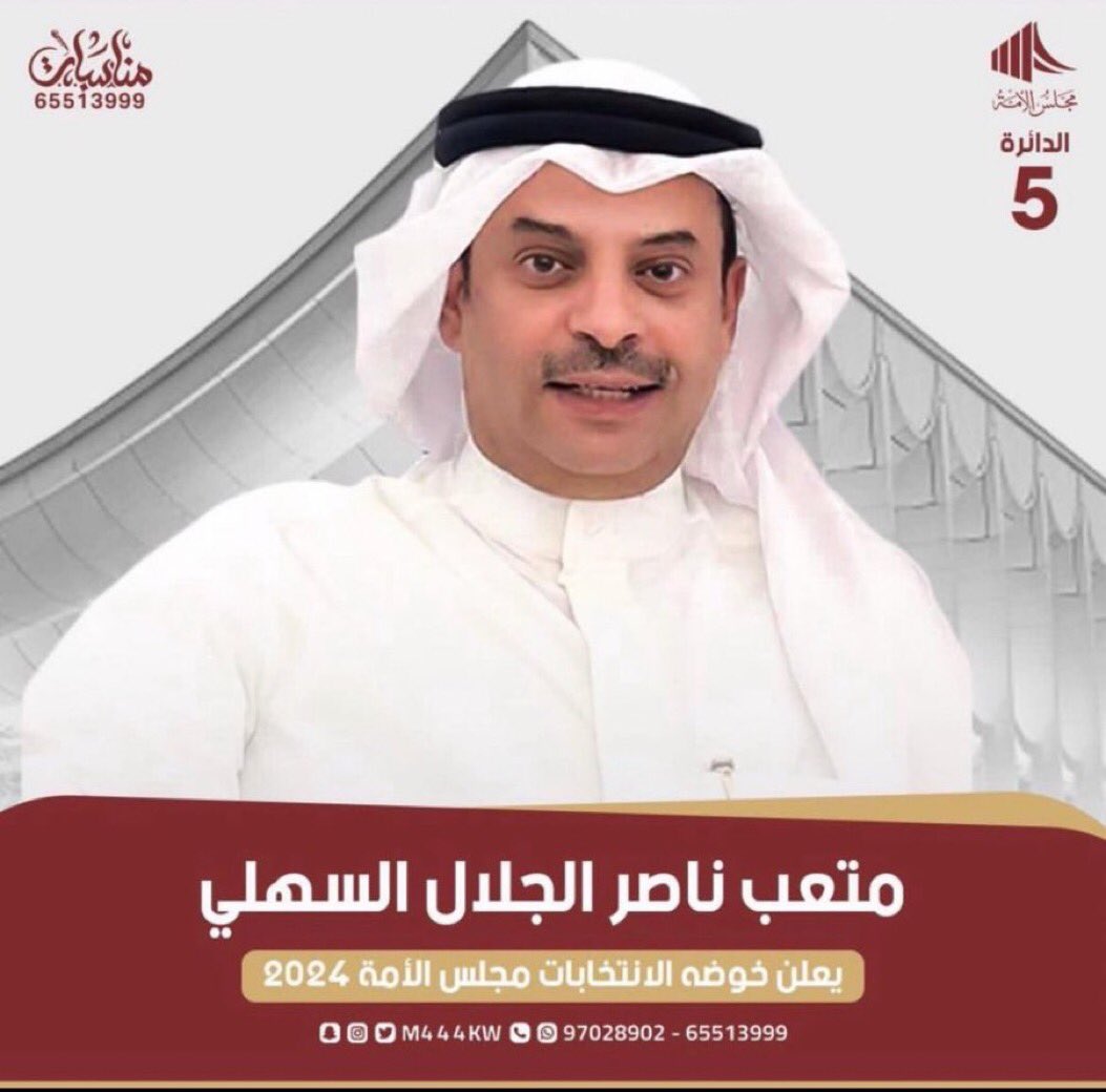 اسأل الله لك التوفيق والنجاح 
يابو راكان …
#أمة_2024 
#الدائرة_الخامسة