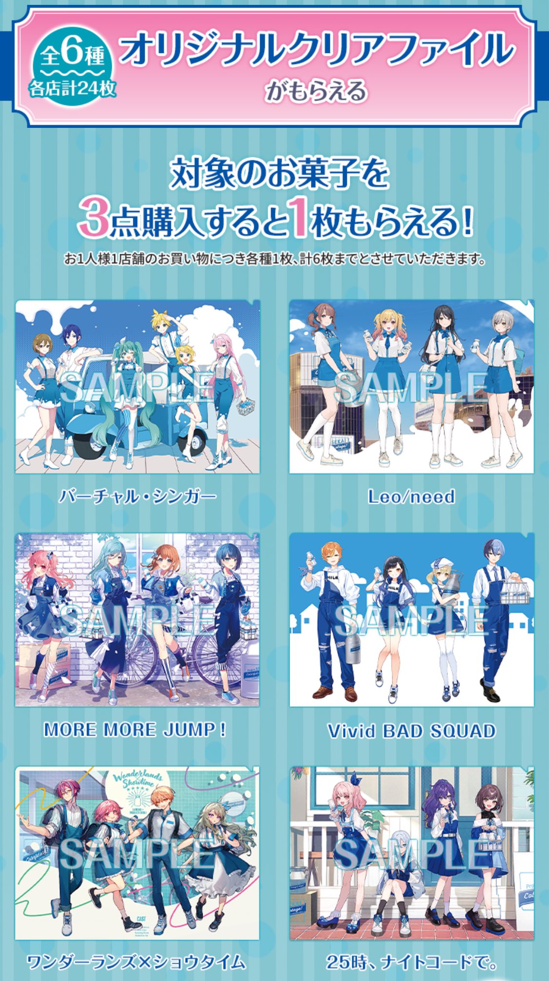 プロセカまとめ売り（ローソンコラボなど） プロセカ キャンペーン in ローソン全国 1月17日よりコラボ