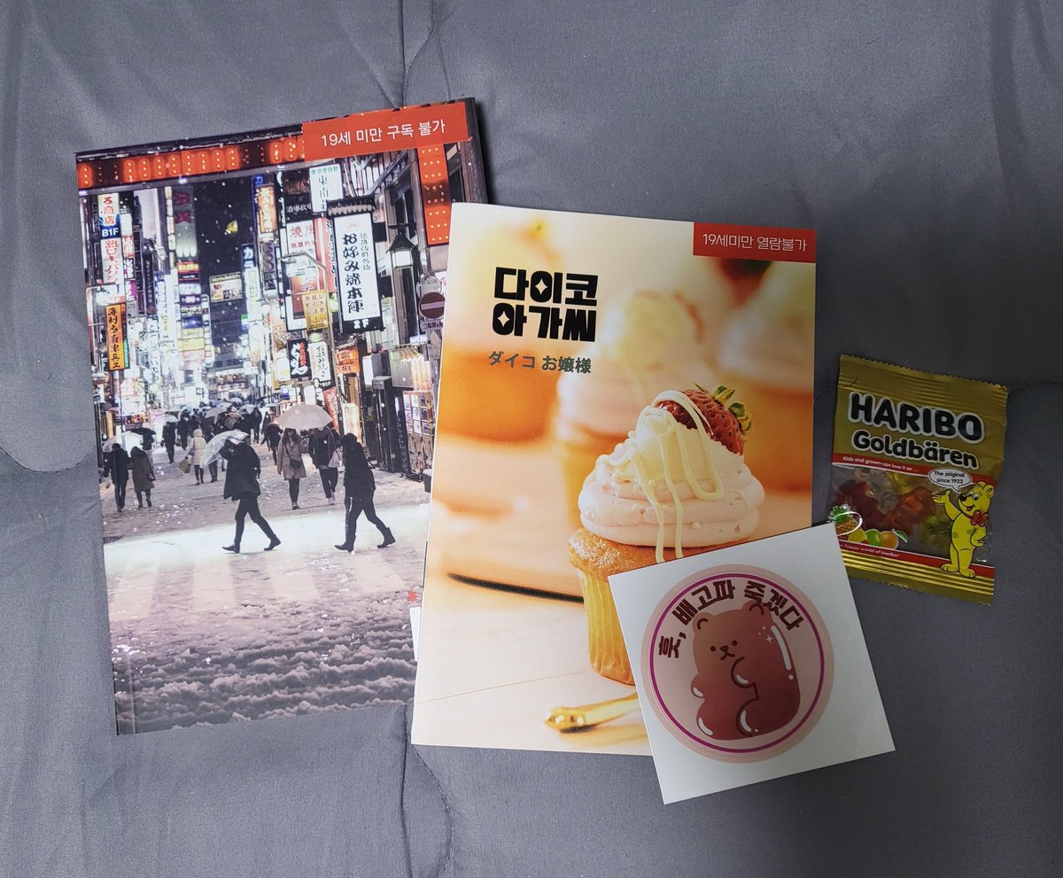 #진권파는_영원해
만순님의 회지들 도착ㅠㅠㅠㅠㅠ
행복합니다 어서 읽어야지!!!!!
같이 주신 하리보두 잘먹을게요♡♡♡♡