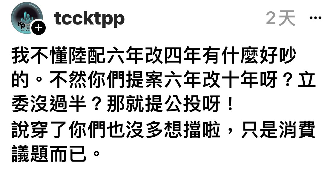Kyleyoujustdoit's tweet photo. 小草不知道中配6年改4年有什麼好擋的，先問自己以下幾個問題的答案：

1.你能接受健保費漲到一個月要繳五千元嗎？

2.你能接受當你受傷生病需要住院，卻通知你要等半年、一年才有床位嗎？

3.你能接受現在診所掛號由目前的200元漲到700元嗎？

4.你能接受去診所看病要等好幾天才輪到你嗎？

5.你能接受當你結婚生小孩，要買奶粉、尿布卻四處都買不到嗎？

6.你能接受去藥局想買一些成藥全部都缺貨嗎？

7.你能接受台灣有一天普通房子（非豪宅）一坪要上百萬嗎？居住正義到時都是💨。

8.你能接受台灣租一間只有三坪大的房子就要兩萬元嗎？

9.你能接受有天陸配當議員、立法委員、市長、甚至總統嗎？

10.你能接受有天中共來統治你，而你們原本的總統變成特首嗎？

如果以上情形如果你都不能接受，你就知道為什麼要擋陸配6年改4年了；不要說想太多，看看香港就知道了。

如果大家遇到這種無腦小草，歡迎大家轉這篇文章給他看。